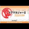 Maru Goukaku! Care Manager Shiken - Heisei 26 Nendohan (3DS) image