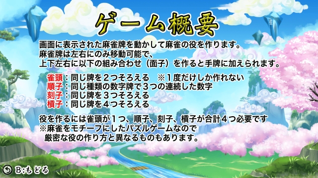 Mah-jongg Puzzle Pai-Sen (Switch) image