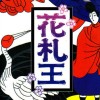 Hanafuda Ou (XSX) game cover art