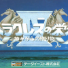 Heracles no Eikou IV: Kamigami-kara no Okurimono (XSX) game cover art