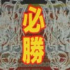 Hisshou 777 Fighter: Pachi Slot Eiyu Densetsu (XSX) game cover art