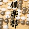Igo Club (XSX) game cover art