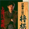 Itou Hatasu Mu-Dan no Shogi Dojo (XSX) game cover art