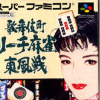 Kabuki-chou Reach Mahjong: Toupuusen (XSX) game cover art