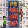 Mahjong Hanjouki (XSX) game cover art