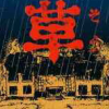 Otogirisou (XSX) game cover art