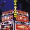 Pachi-Slot Monogatari: Universal Special (XSX) game cover art