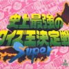 Shijou Saikyou no Quiz Ou Ketteisen Super (XSX) game cover art