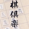 Shin Shogi Club (XSX) game cover art