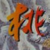 Shin Togenkyo (XSX) game cover art