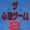 The Shinri Game 2: Magical Trip (XSX) game cover art