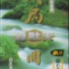 Taikyoku Igo: Idaten (XSX) game cover art
