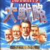 Advanced Daisenryaku: Deutsch Dengeki Sakusen artwork