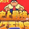 Gimme a Break: Shijou Saikyou no Quiz Ou Ketteisen 2 (XSX) game cover art