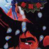 Hi no Tori: Wagaou no Bouken (XSX) game cover art