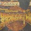 Haja no Fuuin (XSX) game cover art