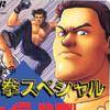 Hiryu no Ken Special: Fighting Wars (XSX) game cover art