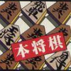 Honshogi: Naitou Kudan Shogi Hiden artwork