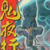 Hyakkiyakou (XSX) game cover art