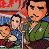 Meiji Ishin artwork