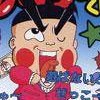Obocchamakun (XSX) game cover art