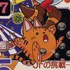 Pachiokun 5 (XSX) game cover art