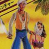 Super Arabian (NES)