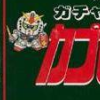 SD Gundam Gachapon Senshi 2: Capsule Senki (XSX) game cover art