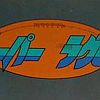 Super Rugby (XSX) game cover art