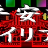 Heiankyo Alien 3671 (XSX) game cover art