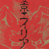 Heiyankyou Alien artwork