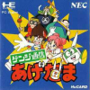 Genji Tsuushin Agedama (XSX) game cover art