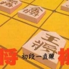 Shogi Shodan Icchokusen (XSX) game cover art