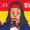 Akiyama Jin no Suugaku Mystery (XSX) game cover art