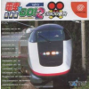 Densha de GO! 2 (XSX) game cover art