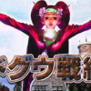 Doguu Senki: Haou artwork
