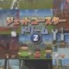Jet Coaster Dream 2 (XSX) game cover art