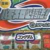 Jissen Pachi-Slot Hisshouhou! (XSX) game cover art
