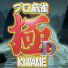 Pro Mahjong Kiwame D (XSX) game cover art