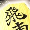1500DS Spirits Vol. 2: Shogi artwork