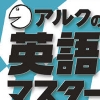 ALC no 10-Punkan Eigo Master: Chuukyuu (XSX) game cover art