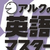 ALC no 10-Punkan Eigo Master: Joukyuu (XSX) game cover art