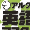 ALC no 10-Punkan Eigo Master: Shokyuu (XSX) game cover art
