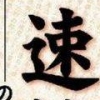 Arasuji de Oboeru Sokudoku no Susume DS artwork