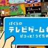 Bokura no Telebi Game Kentei (XSX) game cover art