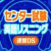 Center Shiken: Eigo Listening Sokushuu DS (XSX) game cover art
