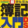 Chou Kantan Boki Nyuumon DS (XSX) game cover art