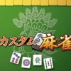 Custom Mahjong (XSX) game cover art