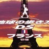 DS:Style Series: Chikyuu no Arukikata DS - France-Hen (XSX) game cover art