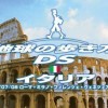DS:Style Series: Chikyuu no Arukikata DS - Italia-Hen (XSX) game cover art